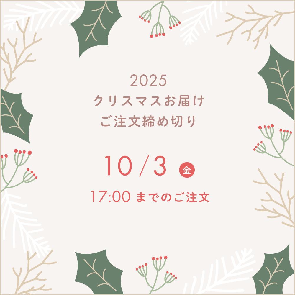 クリスマスまでのお届けについて - 身長体重ベア「メモリアルベア