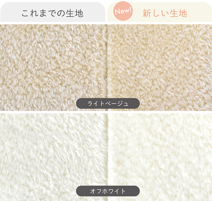 ベーシック生地変更